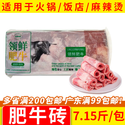 新鲜雪花肥牛卷7.15斤火锅食材冷冻牛肉卷非块砖配菜盒装真牛肉