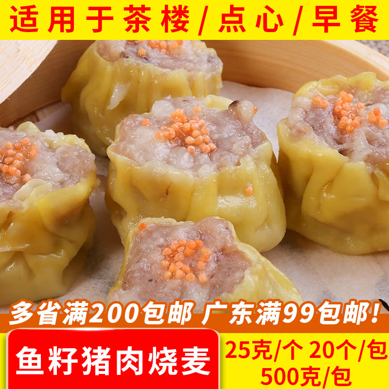 加藤利鱼籽猪肉烧卖鱼子烧麦干蒸含虾仁鱼子半成品茶楼点心 500g,粮油调味/速食/干货/烘焙,包点,淘宝优惠券,粉丝福利购,淘宝优惠卷