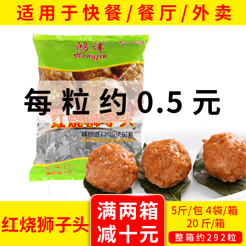 鸿津红烧狮子头四喜丸子鸡肉丸