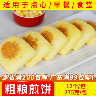 娘惹粗粮煎饼12个速冻早茶点心杂粮煎饼早餐玉米饼商用半成品