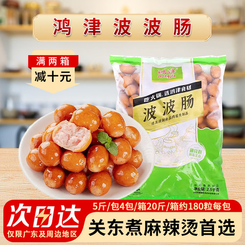 鸿津波波肠麻辣烫火锅冷冻便利店网咖餐厅小吃烘焙脆皮热狗商用