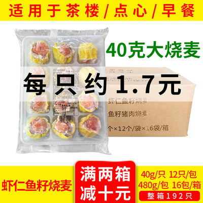 整箱加藤利虾仁鱼籽猪肉烧麦