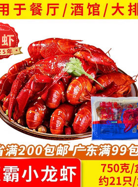国联小龙虾速冻麻辣蒜蓉十三