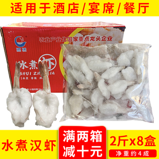 港洋水煮汉虾凤尾虾仁蝴蝶虾新鲜冷冻南美白虾酒店食材商用1kg8盒