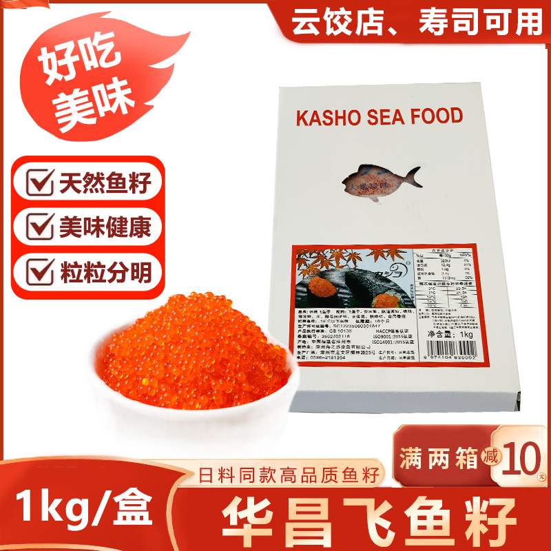 鱼子酱寿司专用材料新鲜飞鱼籽酱1kg日料商用食材正宗大颗粒鱼籽