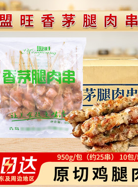 整箱盟旺泰式香茅鸡肉串马来沙爹鸡腿肉商用半成品东南亚小吃10包