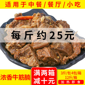 广式牛腩新鲜冷冻半成品商用12斤