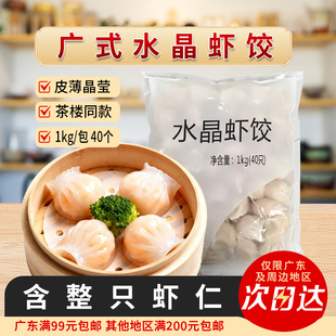 整箱加藤利水晶虾饺广式 虾饺皇包速冻商用半成品 早茶食材点心港式