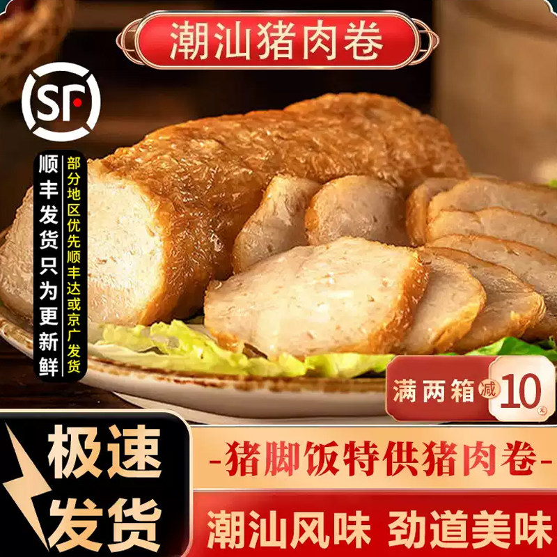 广章潮汕肉卷商用隆江手工猪肉卷