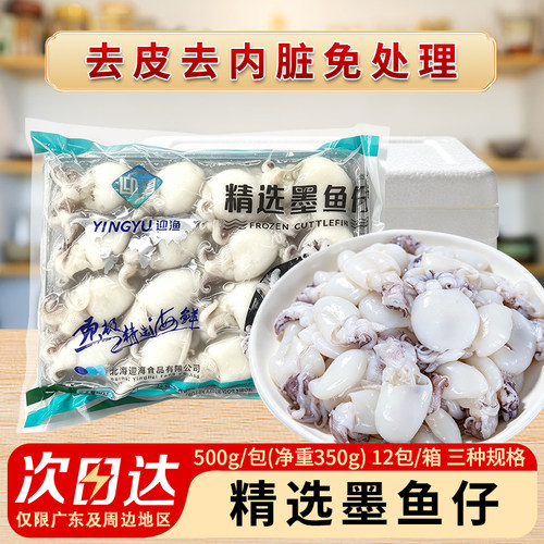 精选墨鱼仔500g迷你小墨鱼乌贼10/12/16头海鲜地摊火锅捞汁商用