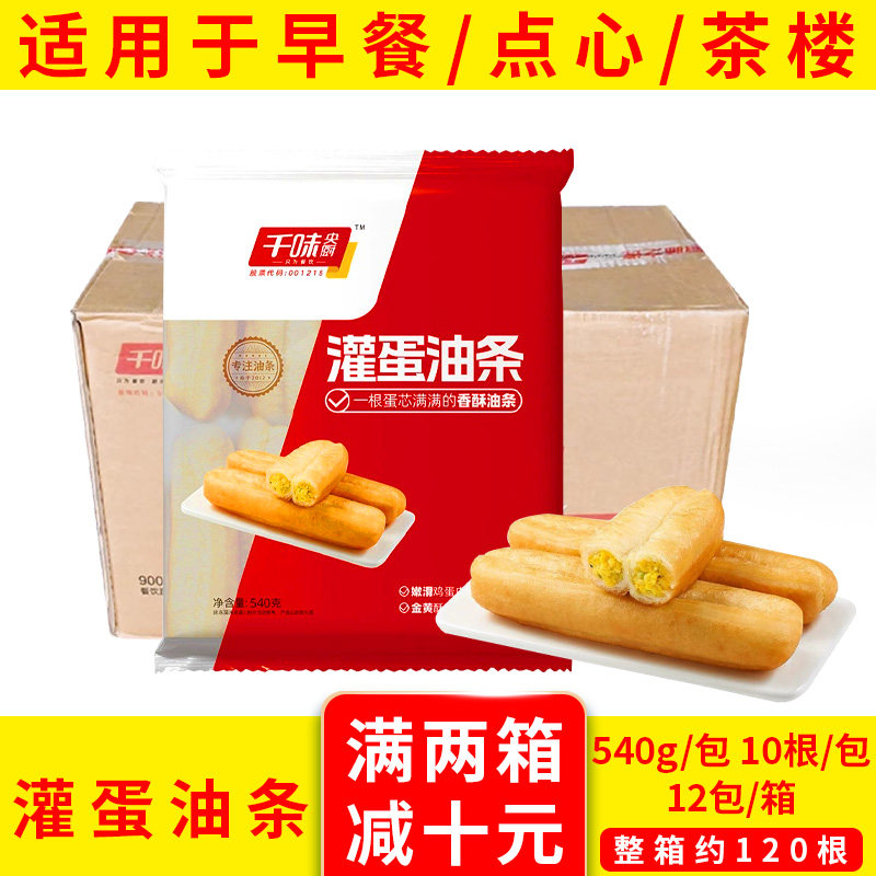 整箱千味央厨灌蛋油条鸡蛋夹心油条夹炒蛋早餐半成品空气炸锅速食