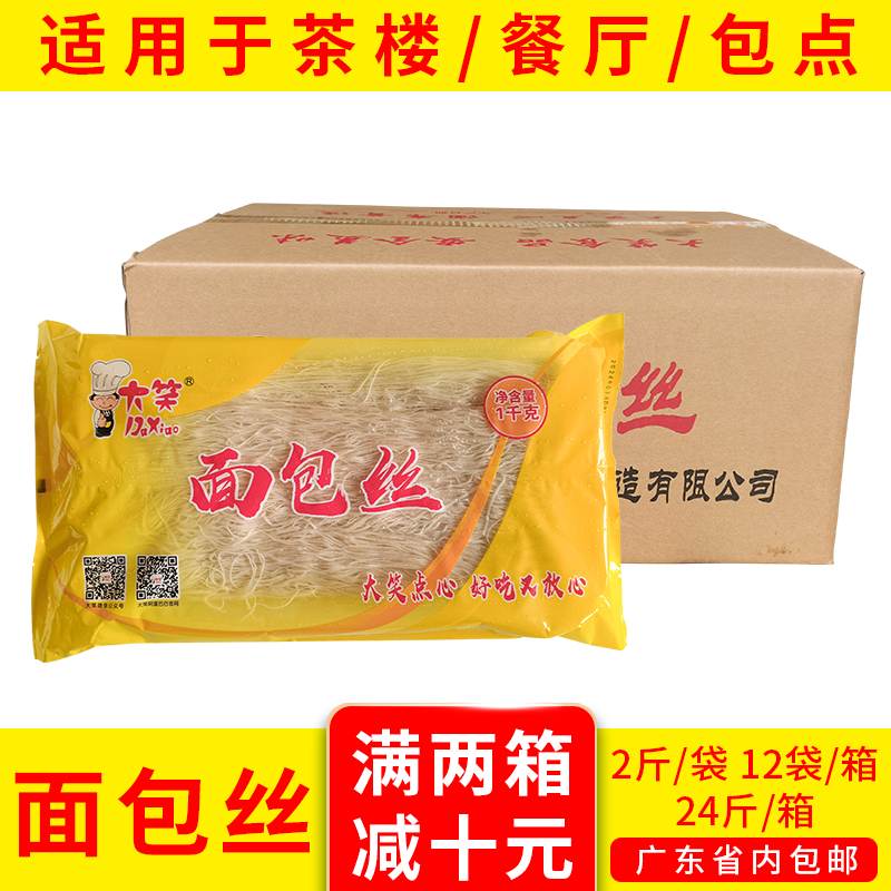 大笑面包丝千丝万缕线虾金丝虾