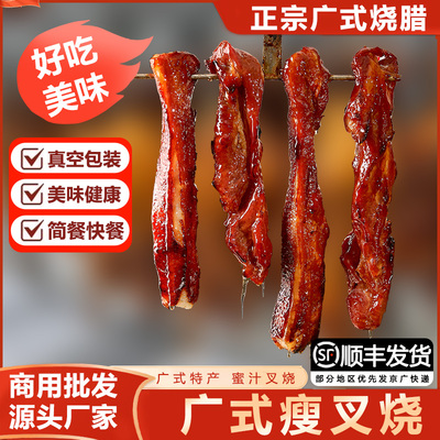 广东烧腊广式蜜汁叉烧肉熟食五花瘦肉港式叉烧预制菜酒店食材商用