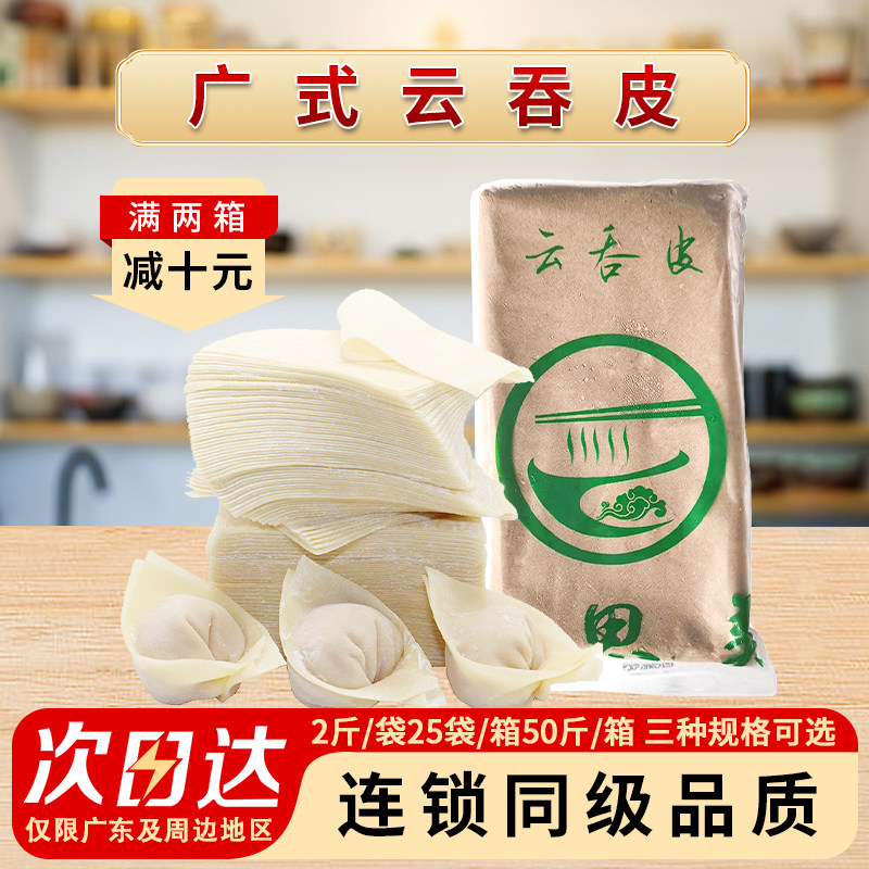 港式云吞皮全蛋云吞皮商用半成品儿童皮蛋皮黄皮碱水皮抄手皮图片