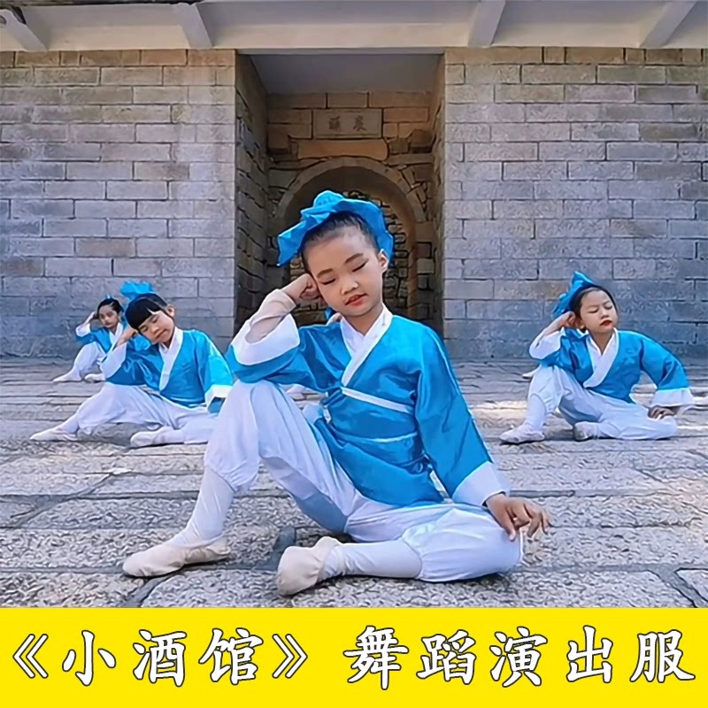 儿童小酒馆舞蹈演出服男女童三字经弟子规书童中华孝道舞蹈表演服