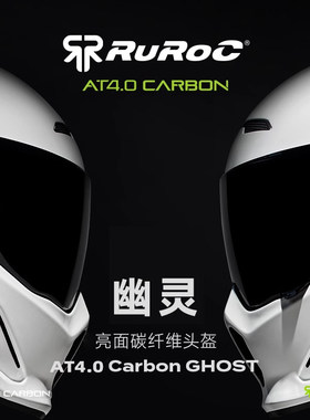 英国进口Ruroc罗宁头盔ATLAS 4.0 纯白 全碳纤维头盔