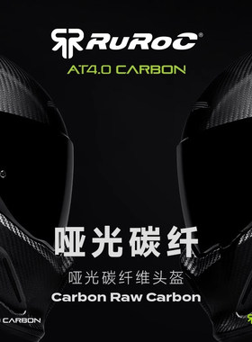 英国Ruroc罗宁头盔AT4哑光碳纤RawCarbon碳纤维摩托机车鲁洛头盔