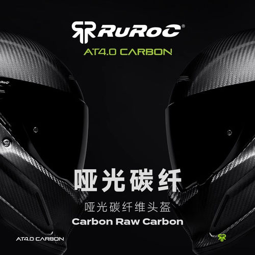 Ruroc鲁洛AT4全碳纤维摩托车头盔