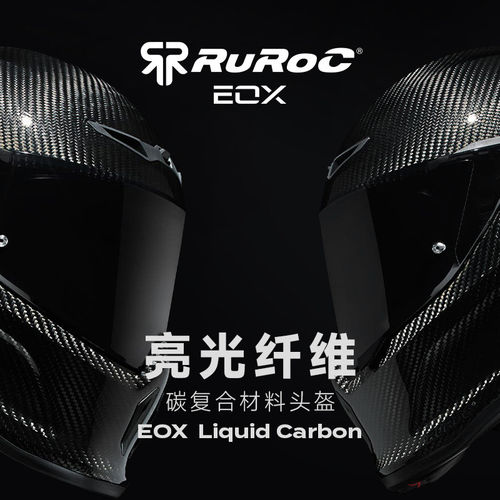 官方Ruroc鲁洛头盔EOX液碳亮光碳纤碳纤维复合材料机车头盔罗宁