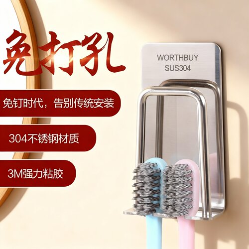 【免打孔壁挂】304不锈钢牙刷架