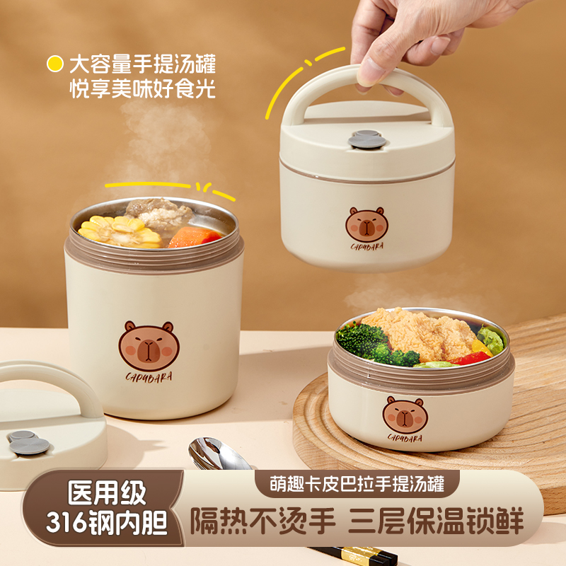 卡皮巴拉316不锈钢保温饭盒