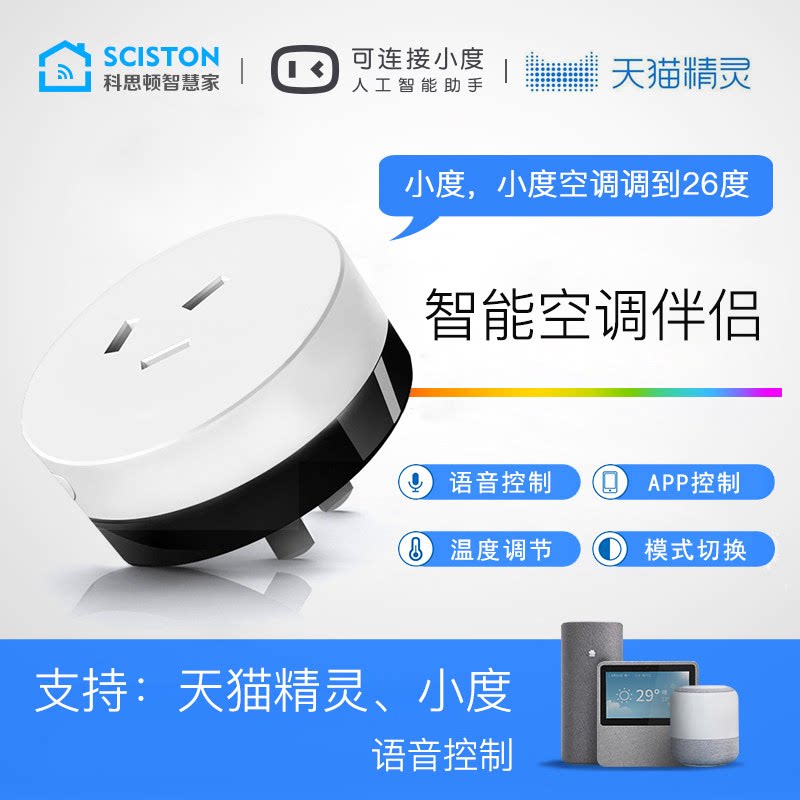 涂鸦智能Wi-Fi 智能空调伴侣带电量统计支持天猫精灵小度智能音箱
