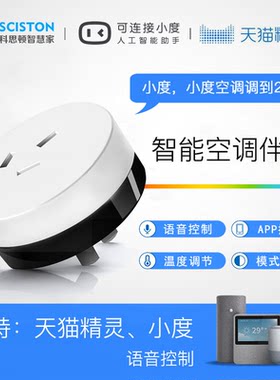 涂鸦智能wi-fi智能带空调伴侣