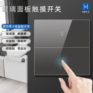 适用于华为HiLink智慧生活智能开关wifi玻璃触摸面板小艺语音控制