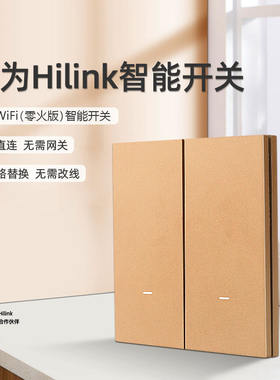 适用Hilinkwifi智能开关免费刻字