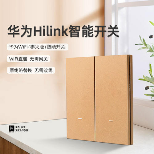 适用Hilinkwifi智能开关免费刻字