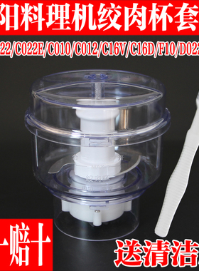 九阳料理机配件C022 C022E C025 F10绞肉杯齿轮箱绞肉刀L12-C82T