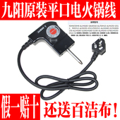 45H01 45H02 30H06 九阳电火锅原厂配件JK 96K6 50H03温控电源线