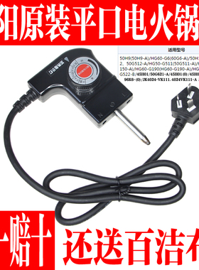 九阳电火锅原厂配件JK-45H01 45H02 30H06 96K6 50H03温控电源线