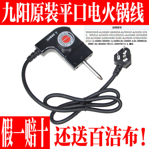 九阳电火锅原厂配件温控电源线