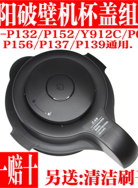 九阳破壁机配件L18-P132 P152 Y912C P650 P156盖子搅拌杯盖热杯