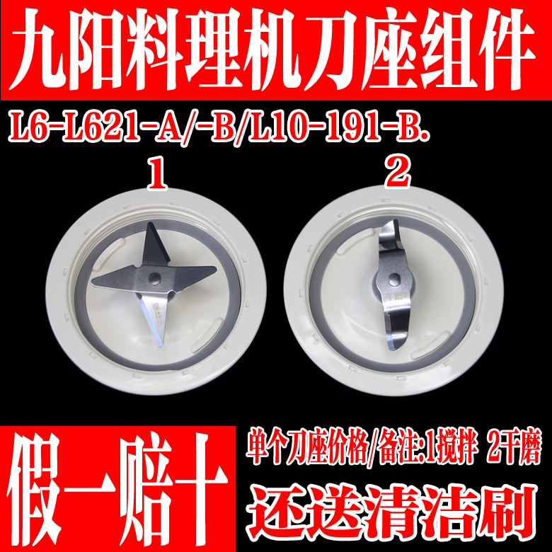 九阳L6-L621-A/L191-B干磨刀座搅拌刀座干磨杯绞肉杯调理杯配件