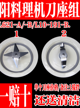 九阳L6-L621-A/L191-B干磨刀座搅拌刀座干磨杯绞肉杯调理杯配件