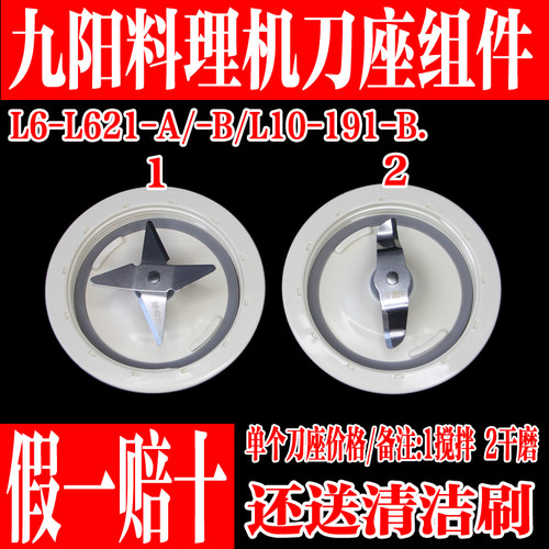 九阳L6-L621-A/L191-B干磨刀座搅拌刀座干磨杯绞肉杯调理杯配件