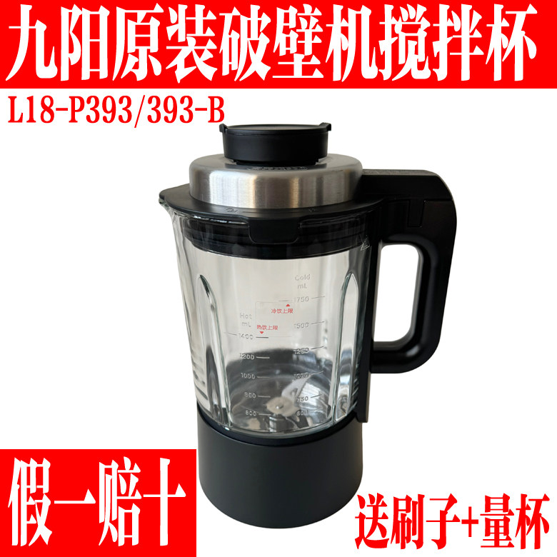 九阳破壁料理机原装配件L18-P393-A/P393-C搅拌杯高硼硅玻璃热杯,厨房电器,豆浆/搅拌/研磨机配件,淘宝优惠券,粉丝福利购,淘宝优惠卷