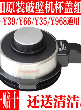 九阳破壁料理机搅拌杯盖热杯盖子