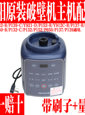 九阳破壁料理机配件L18-P132-B/916-D/P137-B/921-D主机电机马达