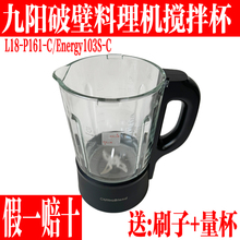九阳破壁机搅拌杯配件L18-P161-CL18-Energy103S-C豆浆料理玻璃杯