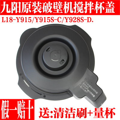 九阳破壁料理机热杯杯盖子密封圈