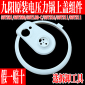 60YS80 九阳电压力锅配件JYY 60YS11 YS81 50YL80上盖盖子 50YS11