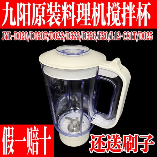 九阳原装料理机配件搅拌杯果汁杯