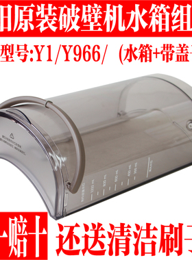 九阳免洗破壁机豆浆机水箱储水盒