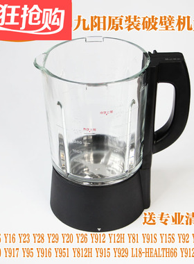 原装九阳破壁料理机配件JYL-Y15Y16Y12H/Y915Y92搅拌杯加热杯体