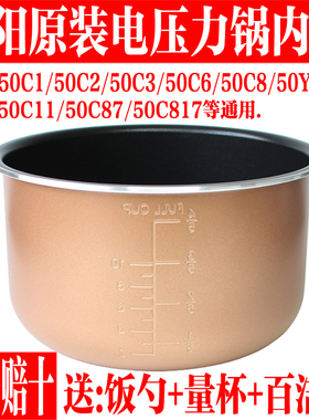 九阳电压力锅内胆JYY-50C1/50C2/50C3/50C6/50YL80不粘内锅5L