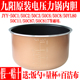 50C6 九阳电压力锅内胆JYY 50C3 50C2 50YL80不粘内锅5L 50C1