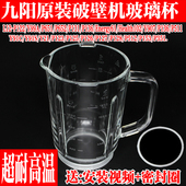 P155 L12 P153搅拌杯子加热豆浆杯 P128 九阳破壁机玻璃杯配件L12